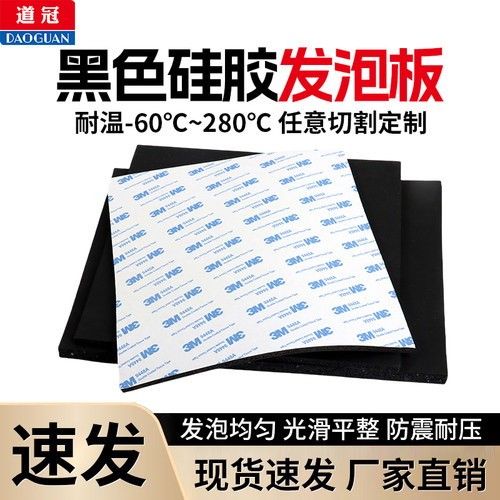 硅胶发泡板发黑色海绵密封垫