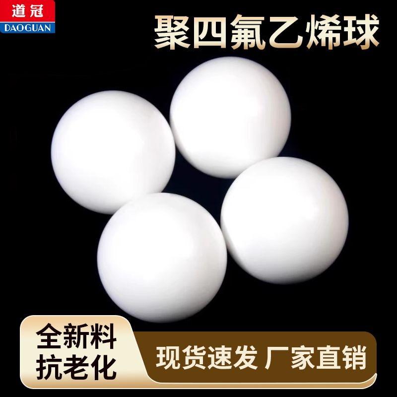 四氟球聚四氟乙烯球铁氟龙球