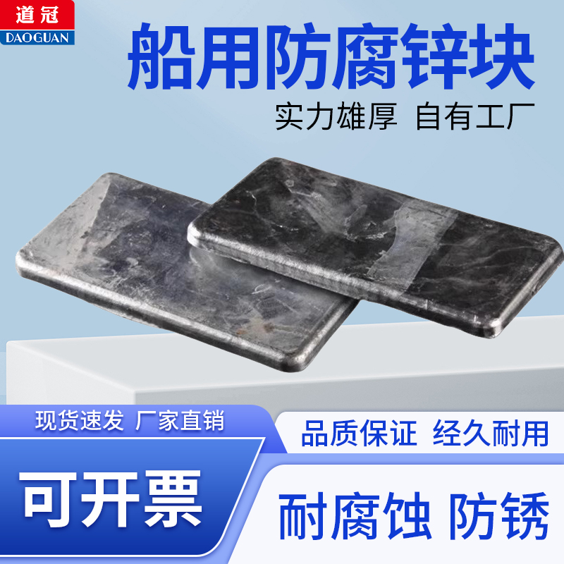 船用防腐锌块锌合金块纯锌块