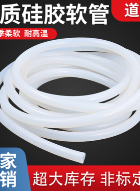 硅胶管硅橡胶软管半透明水平胶管耐高温有弹性工业级导热管4分6分