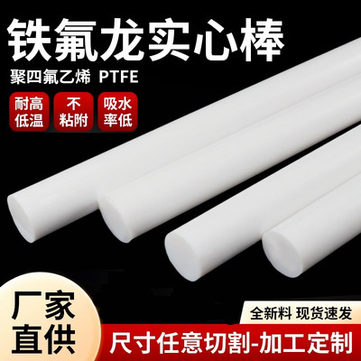 四氟棒四氟乙烯棒PTFE棒塑料王