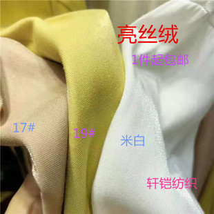 包邮亮丝绒聚酯纤维混纺布料家居服连衣裙阔腿连体裤女式衬衫面料
