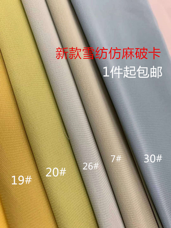 聚酯纤维雪纺阔腿裤汉服布料