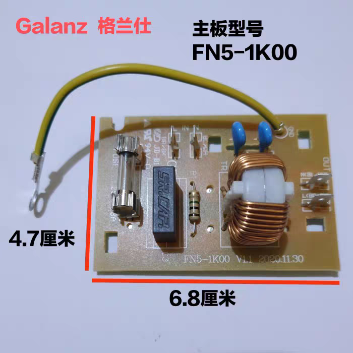 全新原装格兰仕微波炉配件电脑板滤波板\电源板FN5-1K00初级电源