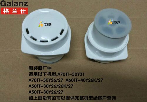 格兰仕电饭煲配件A501T-30Y26，A501T-40Y26系列蒸汽阀