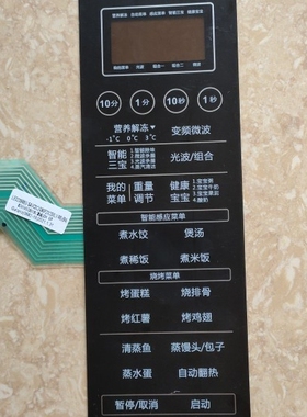 格兰仕微波炉G90F23CSXLV-R6(B4)变频按键面板薄膜开关