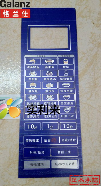 格兰仕微波炉配件G80F23CN3LV-C2(C2)薄膜开关 触摸按键 按键板