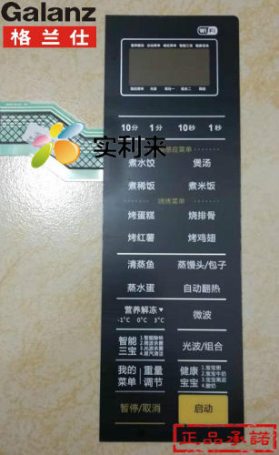 格兰仕微波炉配件G80F23CN3XLN-R6K(G3)薄膜开关触摸按键板触控板