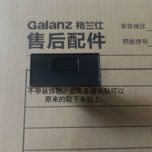 格兰仕微波炉ZSS1-SF20开门按钮28X58黑门开关按键开门配件