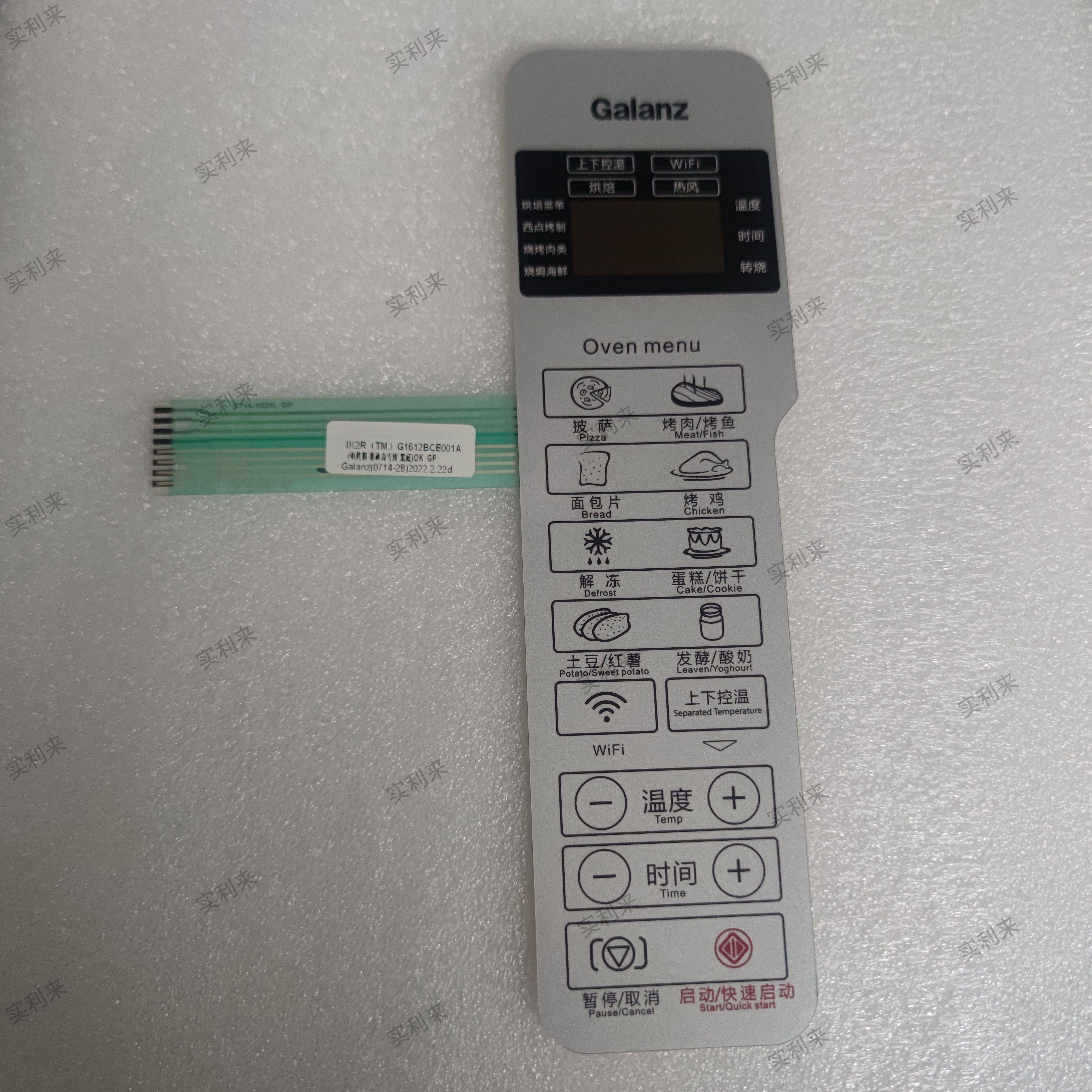 适用格兰仕电烤箱控制板薄膜开关iK2R(TM)面板开关全新正品