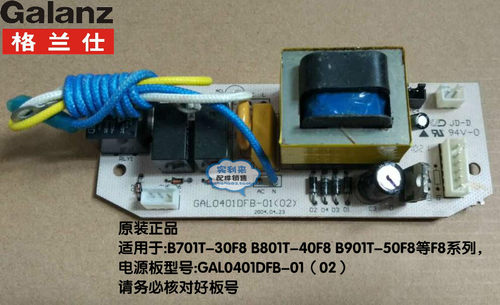 格兰仕电饭煲配件 30F8/40F8/50F8主板电源板GAL0401DFB-01（02）