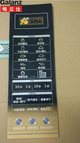 格兰仕微波炉配件 G80F23CN3L-C2k(R3)薄膜开关 操作面板 正品