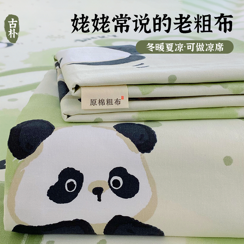 卡通老粗布100纯棉床单单件宿舍学生单人全棉加厚凉席枕套三件套