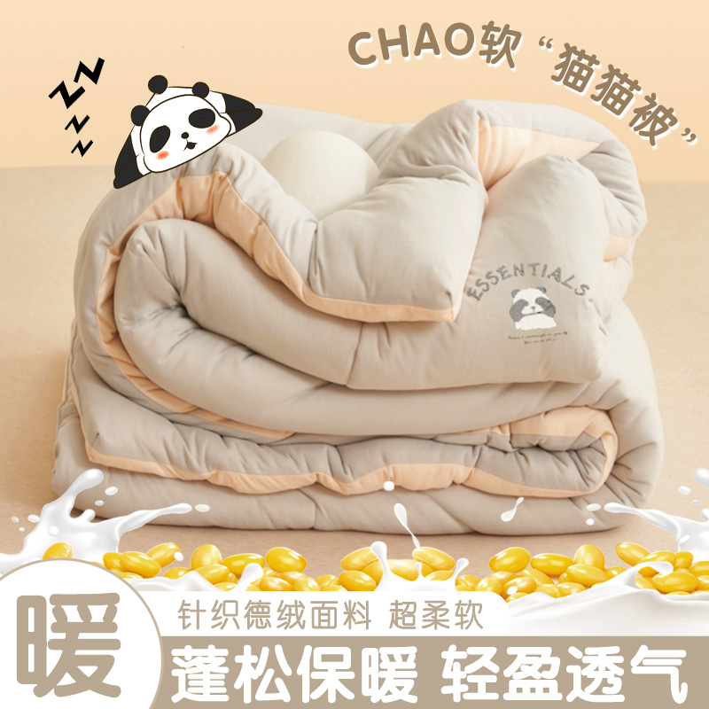大豆纤维德绒加厚保暖被子