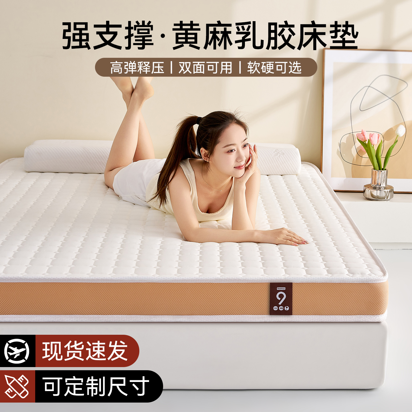 S型天然黄麻乳胶床垫榻榻米