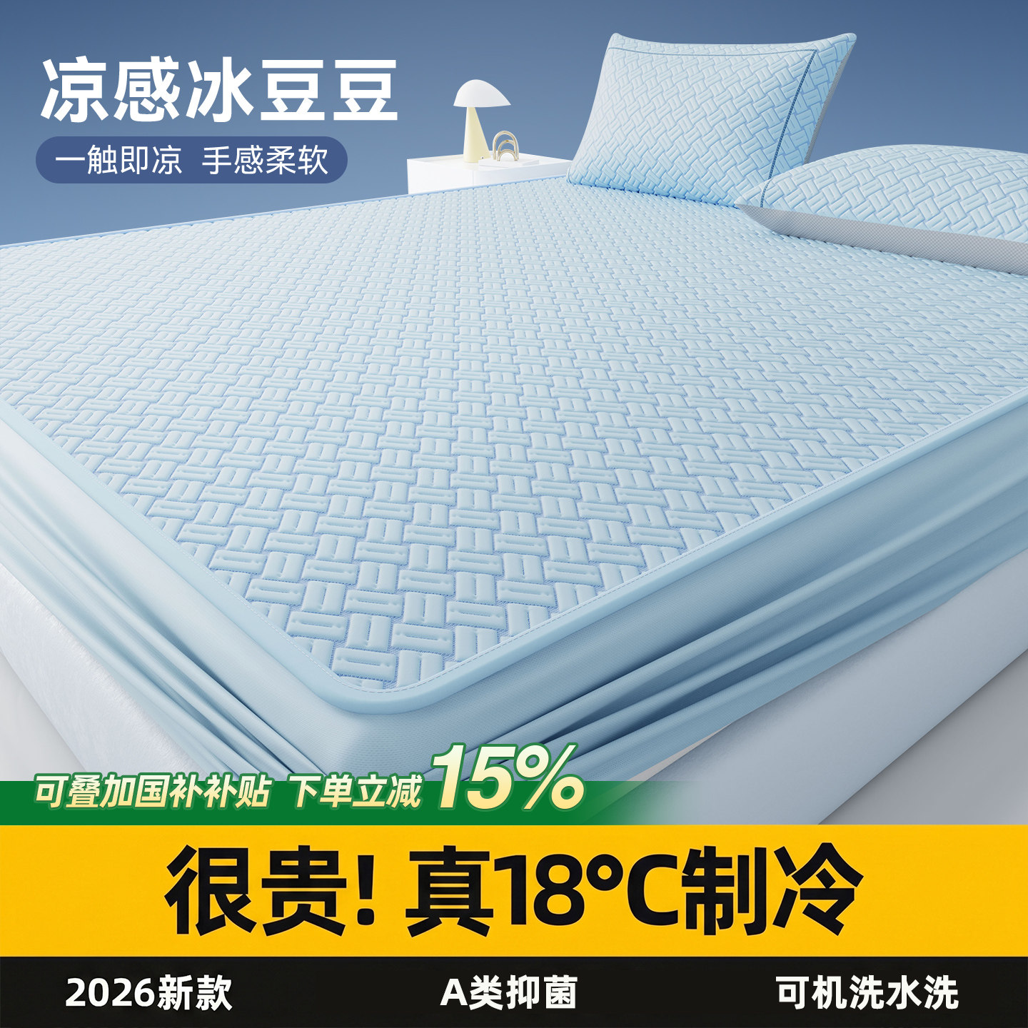 夏天高冷冰丝凉席a类母婴2026新款冰豆豆软席宿舍夏床笠空调席子