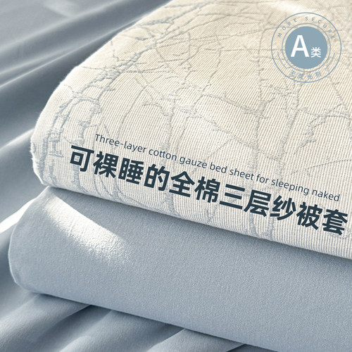 全棉提花三层纱被套2025新款