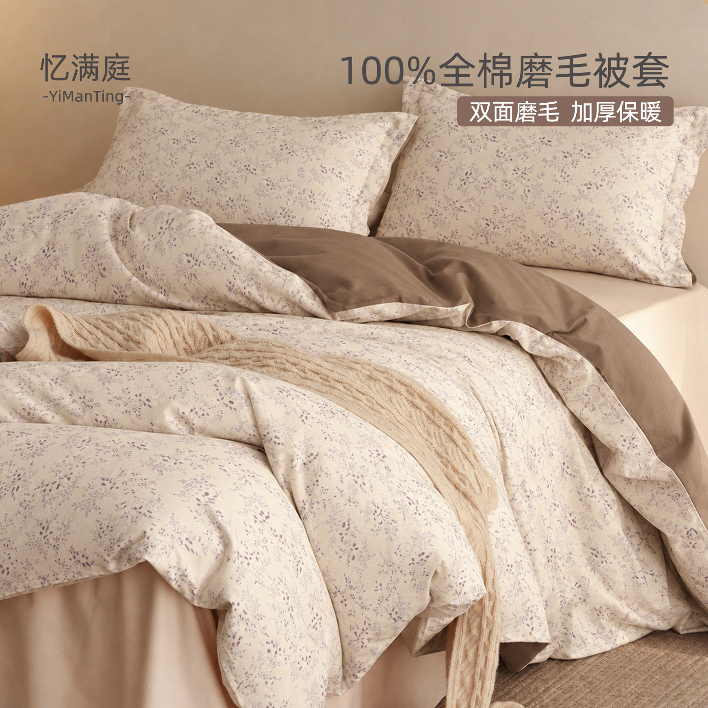 100%全棉磨毛被套单件双面纯棉学生宿舍150x200x230cm秋冬季被罩3