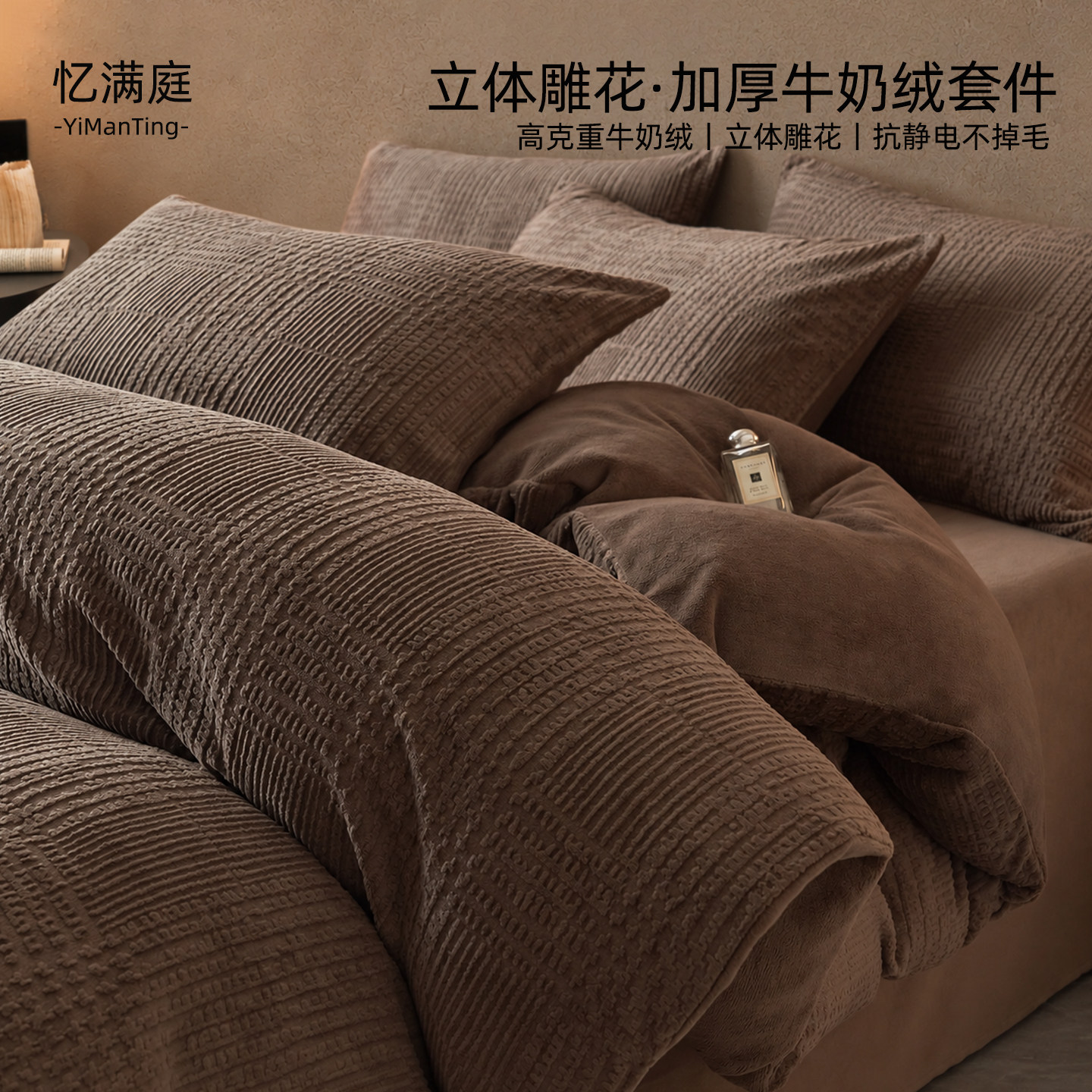 加厚雕花牛奶绒四件套秋冬季保暖珊瑚绒法兰绒床单三件套2026新款