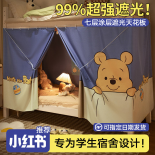 床帘宿舍下铺蚊帐学生寝室专用火车卧铺遮挡帘上铺遮光布窗帘床幔