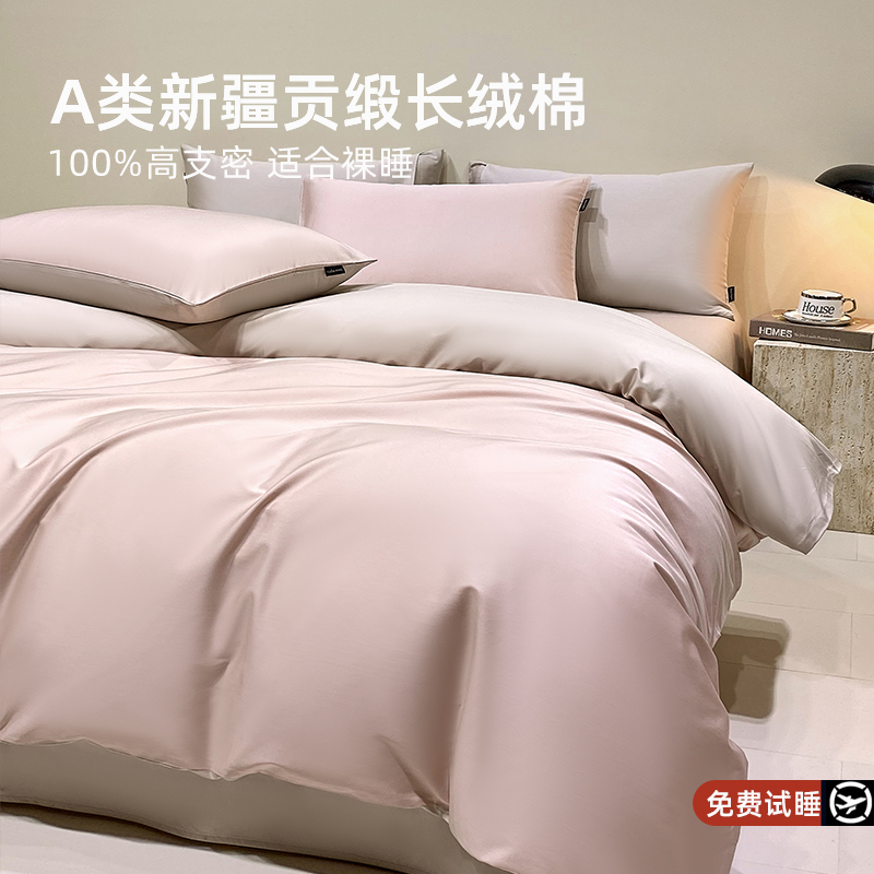 轻奢100S新疆长绒棉四件套纯棉全棉高端床单被套床笠款高级感床品