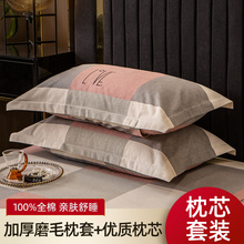 磨毛纯棉枕头套和枕芯一套全棉家用学生宿舍单人护颈椎助睡眠整套