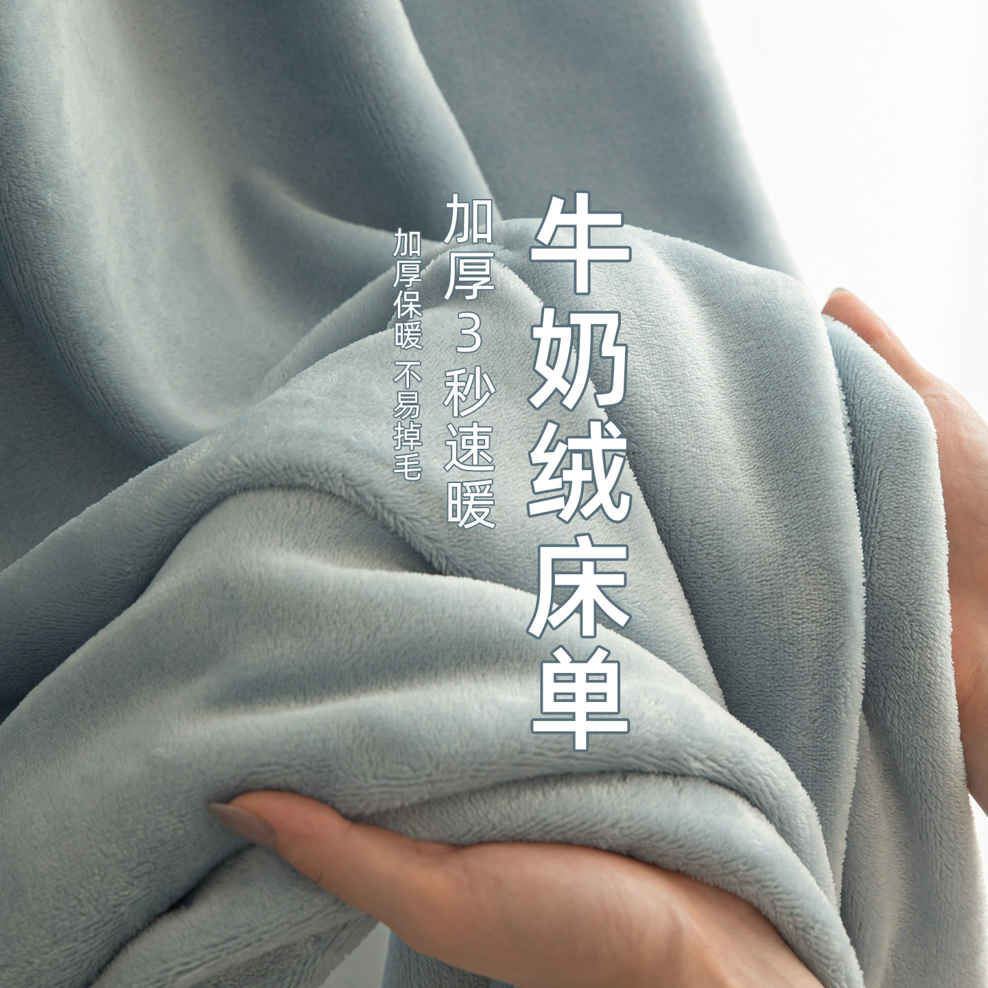 牛奶绒床单单件新款珊瑚绒法兰绒加厚保暖冬季单人被单宿舍三件套,床上用品,床单,淘宝优惠券,粉丝福利购,淘宝优惠卷