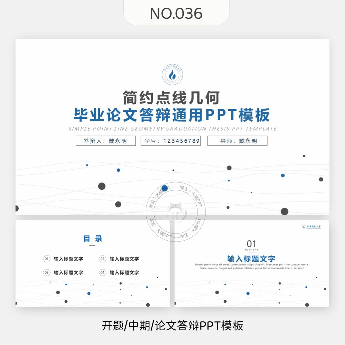 编号036、简约线条圆形几何开题报告毕业答辩PPT模板学术汇报通用