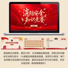 消防知识竞赛ppt模板知识竞答代做定制题目内容