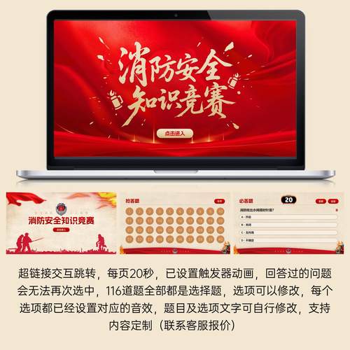 消防知识竞赛ppt模板知识竞答代做定制题目内容