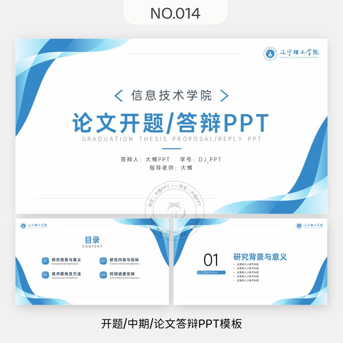 编号014、开题报告中期学术汇报毕业答辩PPT模板本科硕士博士通用