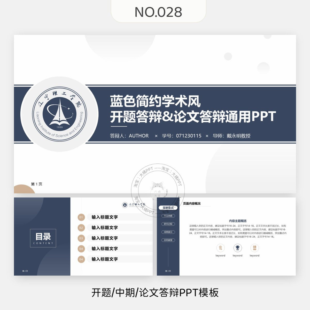 编号027&028、开题报告毕业答辩PPT模板左侧导航栏简约学术通用型