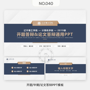 编号040、简约拦腰式设计开题报告毕业答辩PPT模板学术汇报通用