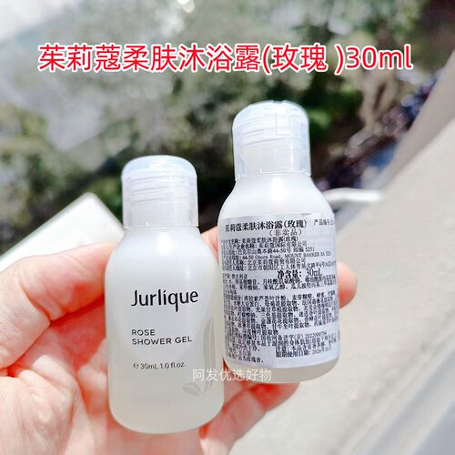 茱莉蔻柔肤沐浴露中样30ml
