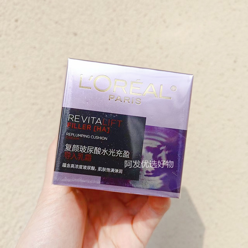 零点霜欧莱雅复颜玻尿酸水光充盈导入乳霜50ml保湿水润淡纹正品