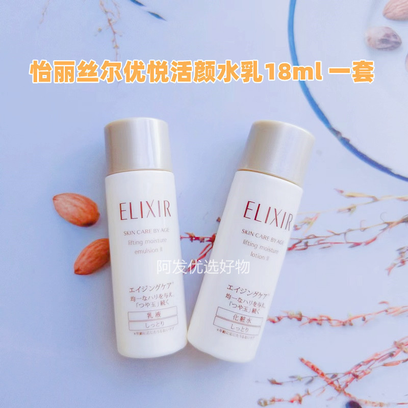 怡丽丝尔优悦活颜水乳中样18ml