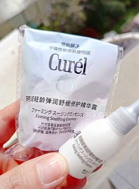 Curel珂润轻龄弹润舒缓修护精华露7ml中样
