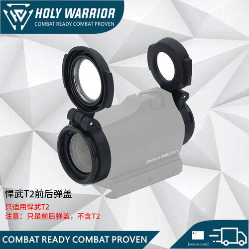 悍武T2前后弹盖，仅弹盖