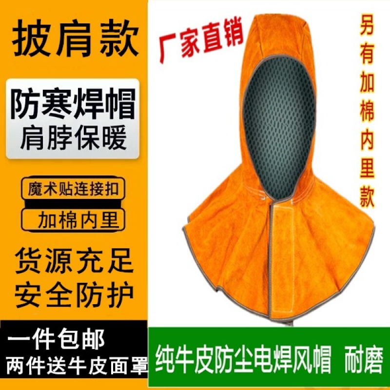 【拍二件送面罩】电焊风帽纯牛皮披肩帽防尘帽劳保焊工防烫帽子电