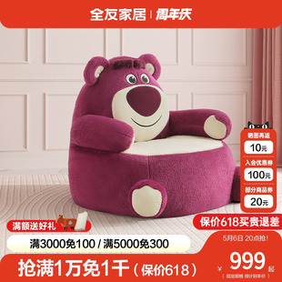 布艺单人沙发118001 全友家居皮克斯草莓熊系列儿童抱抱椅2024新款