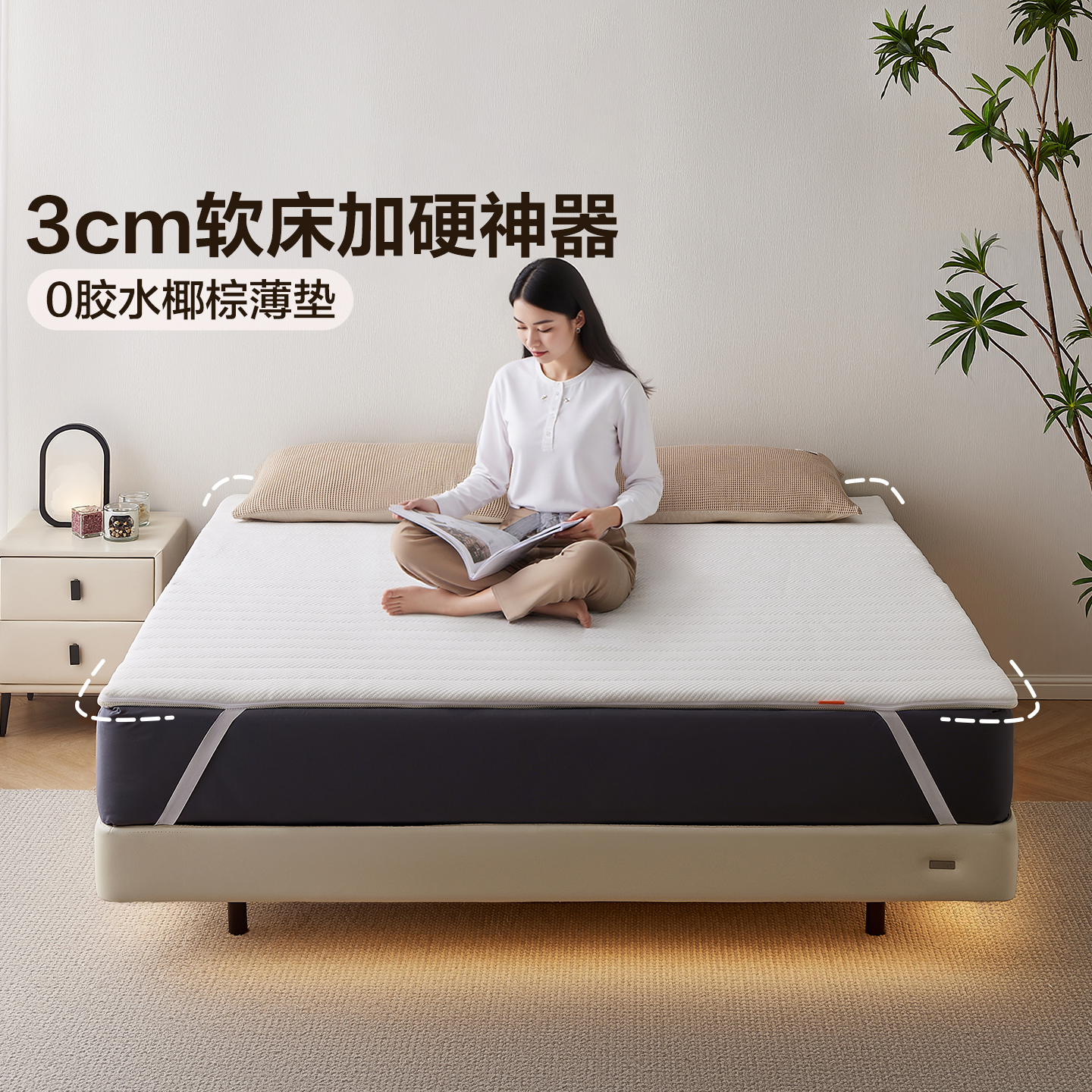 全友家居0胶水超薄款可拆洗偏硬椰棕床垫卧室家用护脊加硬神器