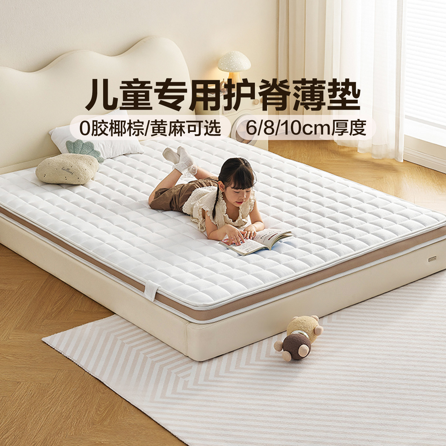 全友家居青少年护脊护腰偏硬椰棕床垫卧室薄款1米35单人儿童床垫