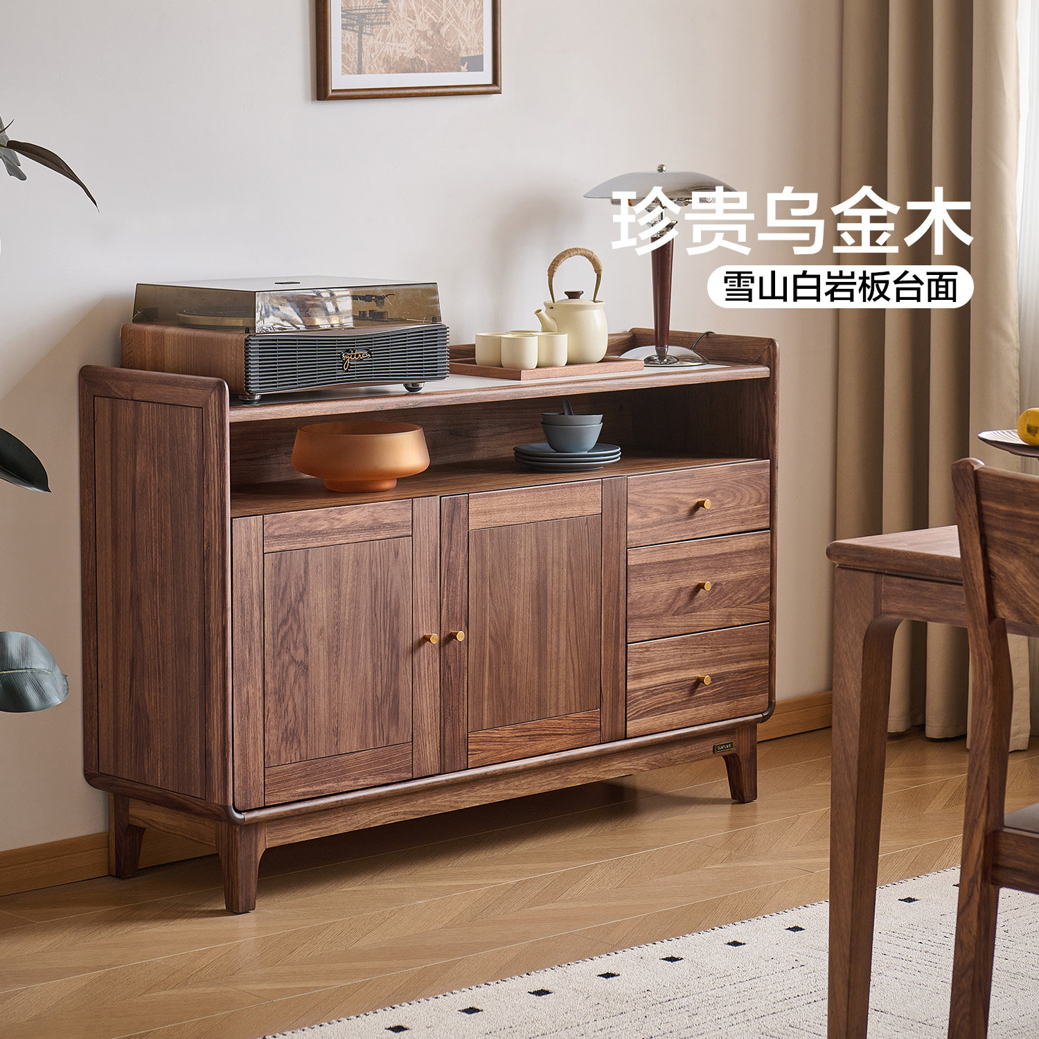 全友家居新中式乌金木餐边柜客厅家用高端实木岩板备餐柜茶水柜