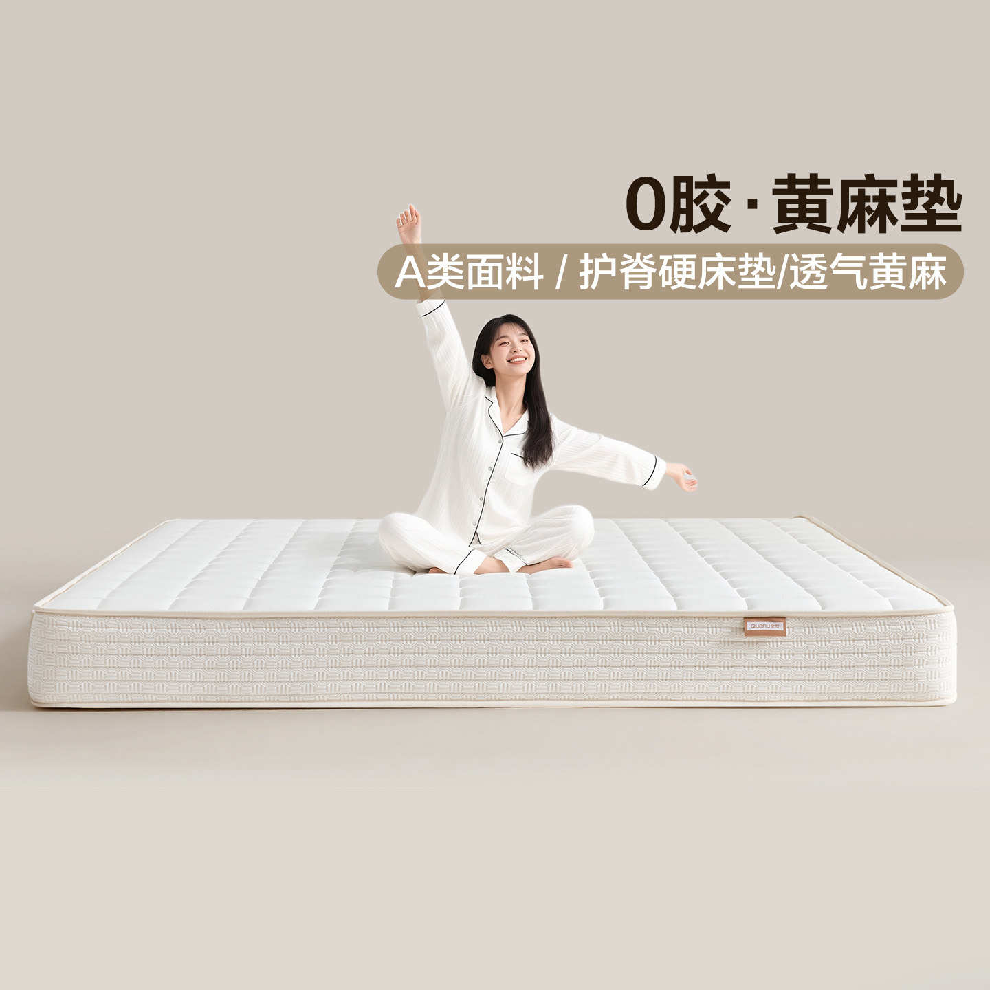 全友家居零胶水抑菌护脊床垫黄麻垫卧室家用儿童单人独袋弹簧床垫