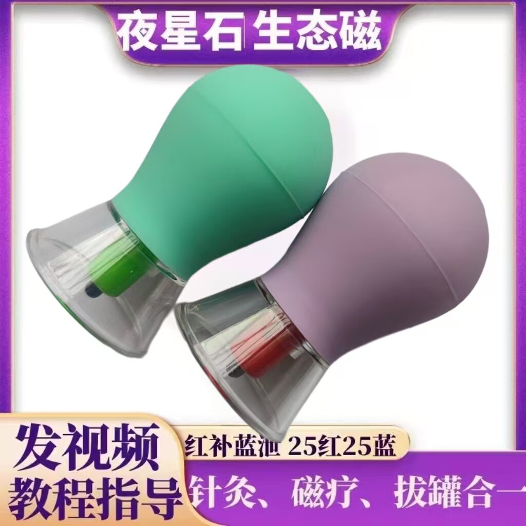 美容院纤磁生态磁灸拔罐磁力秀纤磁罐紫色悬磁局减塑形排湿寒磁疗