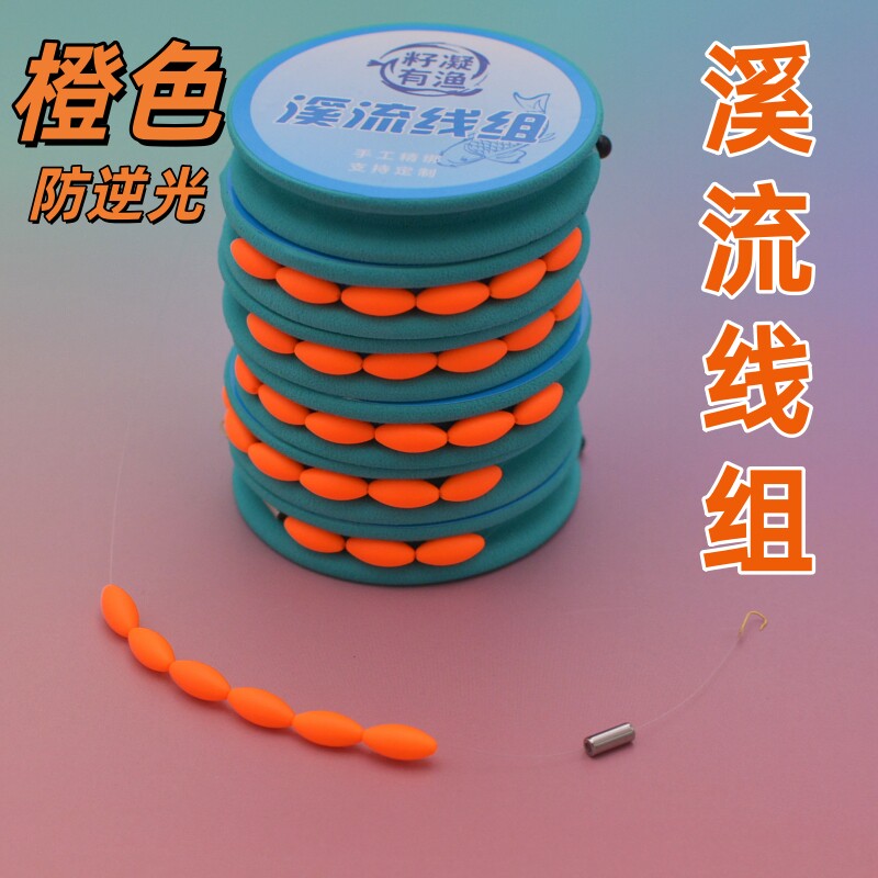 橙色漂豆溪流钓马口石斑鱼线组三粒六粒漂手工精绑极细黑袖金线组