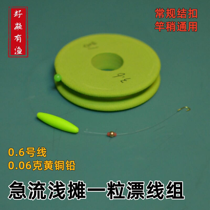 黄铜铅坠溪流钓线组石斑鱼线组一粒六粒漂手工精绑金袖秋田狐全套