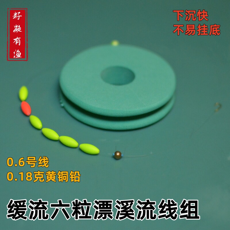 黄铜铅坠溪流钓线组石斑鱼线组五粒六粒漂手工精绑金袖秋田狐全套