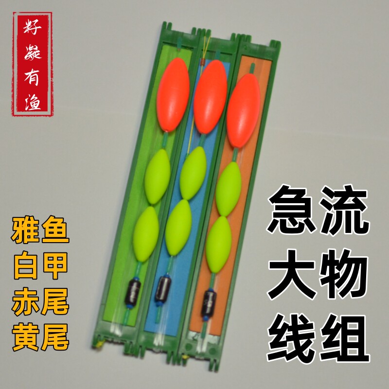 三粒溪流钓雅鱼线组细鳞鱼白甲赤尾青尾急流深水大物雅鱼专用线组