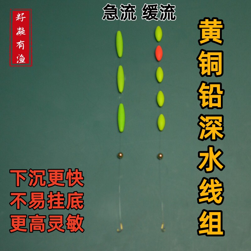 黄铜铅坠溪流钓线组石斑鱼线组三粒六粒漂手工精绑金袖秋田狐全套